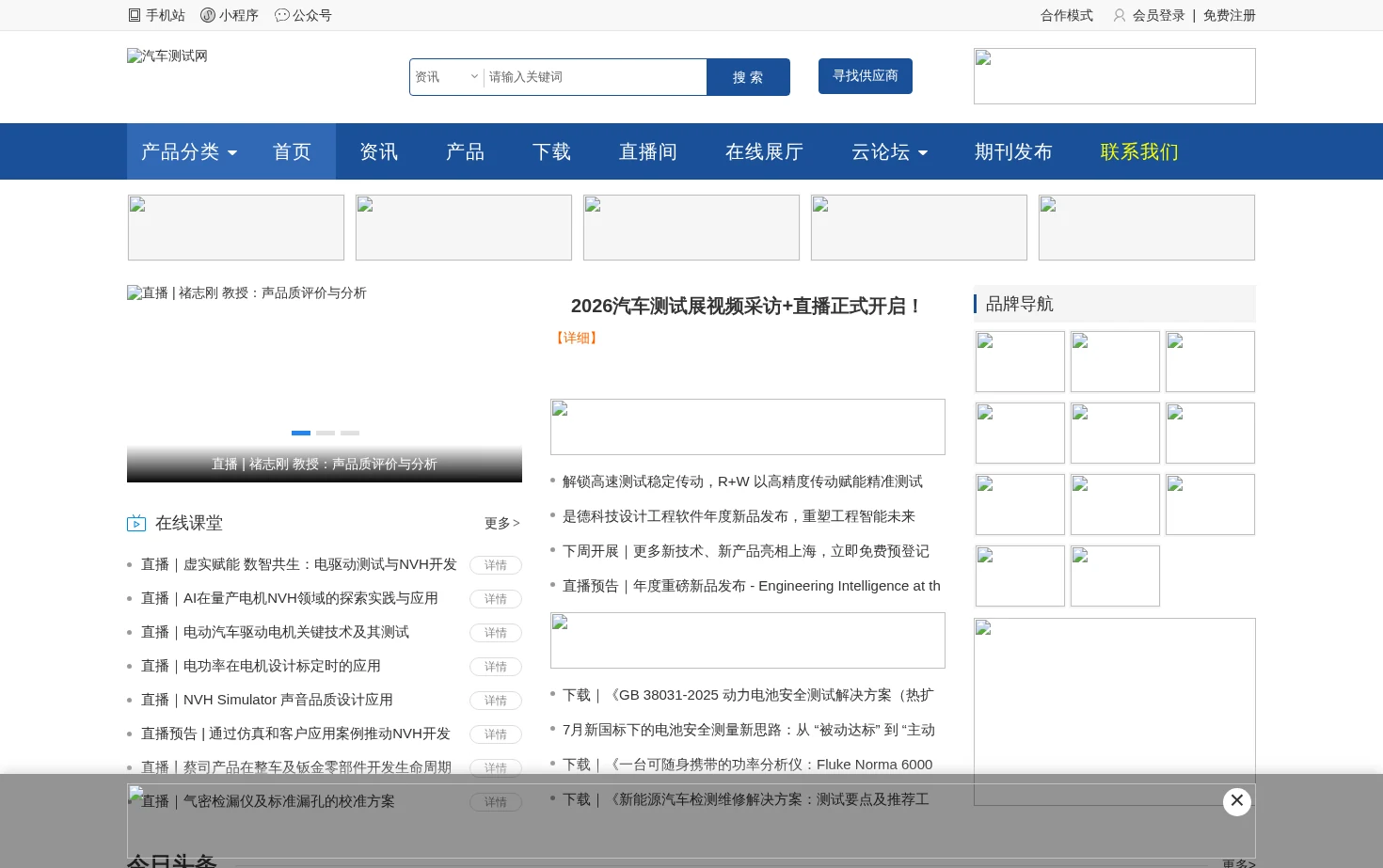 汽车测试网 页面快照